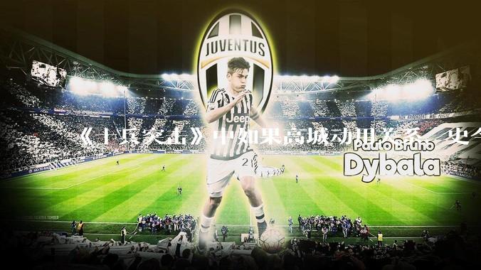 《士兵突击》中如果高城动用关系，史今能不能留下来？