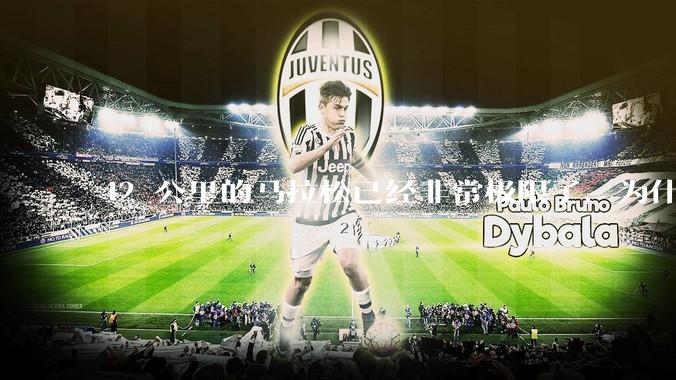 42 公里的马拉松已经非常极限了，为什么还会有上百公里的越野跑？