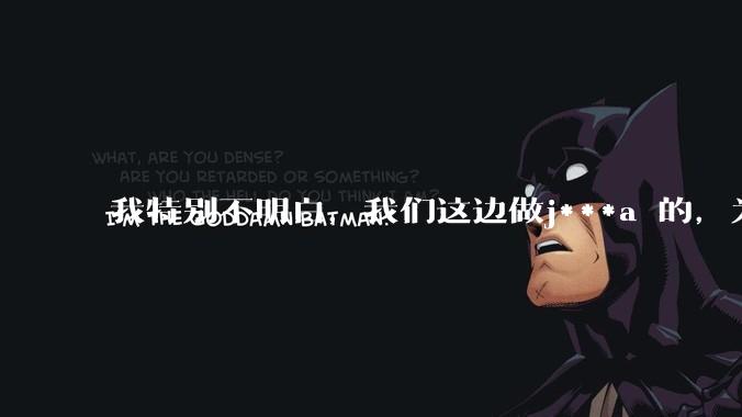 我特别不明白，我们这边做j***a 的，为什么要用windows 做server？