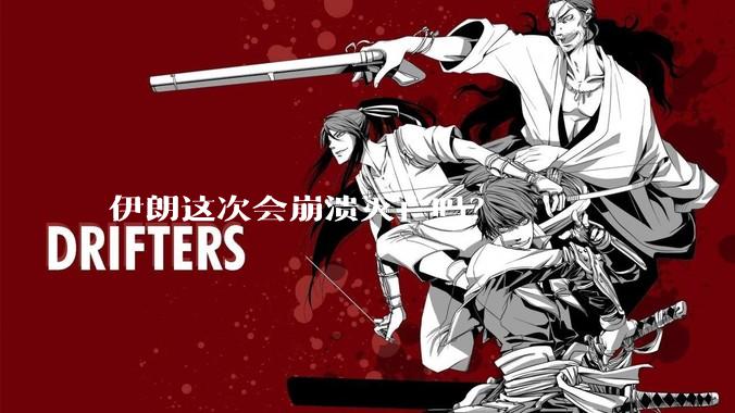 伊朗这次会崩溃灭亡吗？