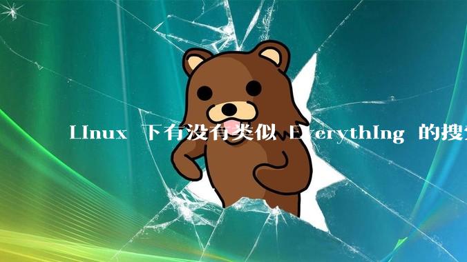 Linux 下有没有类似 Everything 的搜索工具？