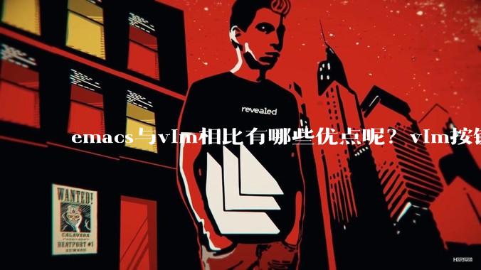 emacs与vim相比有哪些优点呢？vim按键和插件很强大,以前简单用过Emacs,感觉比VIM笨重？