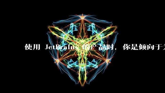 使用 JetBrains 的产品时，你是倾向于为每个语言分别安装 IDE，还是安装语言的插件？