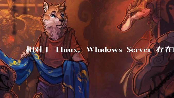 相对于 Linux，Windows Server 存在的意义是什么？
