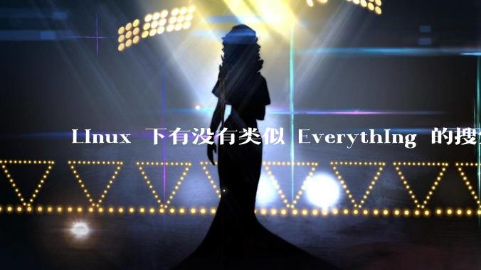Linux 下有没有类似 Everything 的搜索工具？