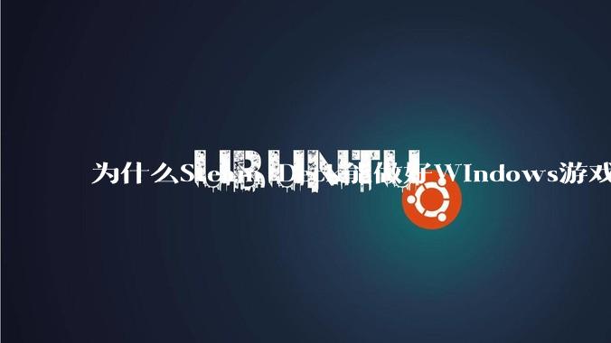为什么Steam Deck能做好Windows游戏转译但是Apple Mac就做不好？