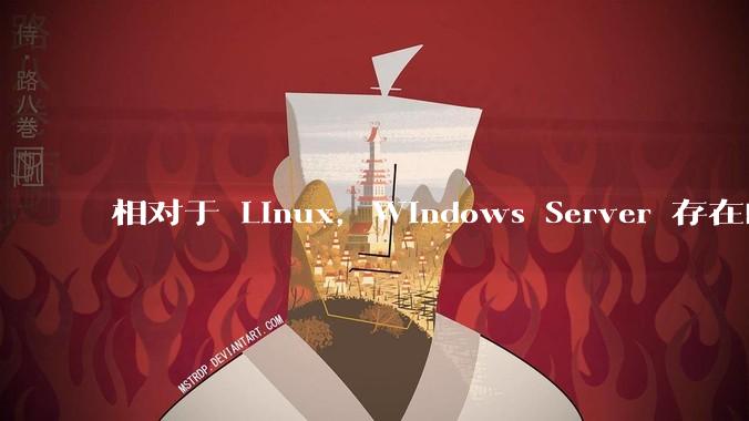 相对于 Linux，Windows Server 存在的意义是什么？