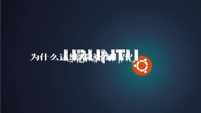 为什么运维都这么难招？