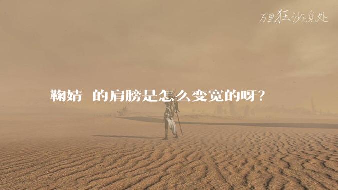 鞠婧祎的肩膀是怎么变宽的呀？
