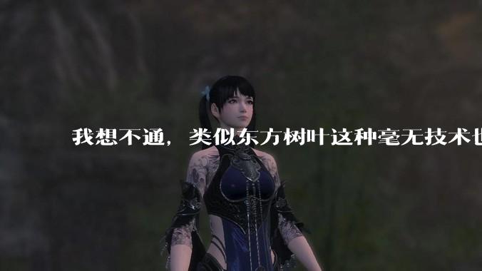 我想不通，类似东方树叶这种毫无技术也没什么添加剂的茶叶水，是怎么敢卖5块的？？？