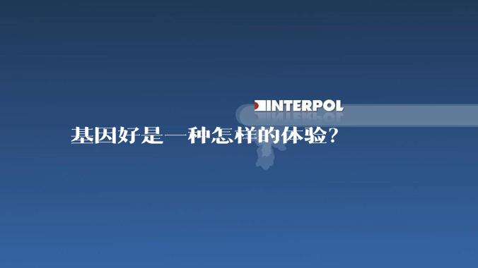 基因好是一种怎样的体验？