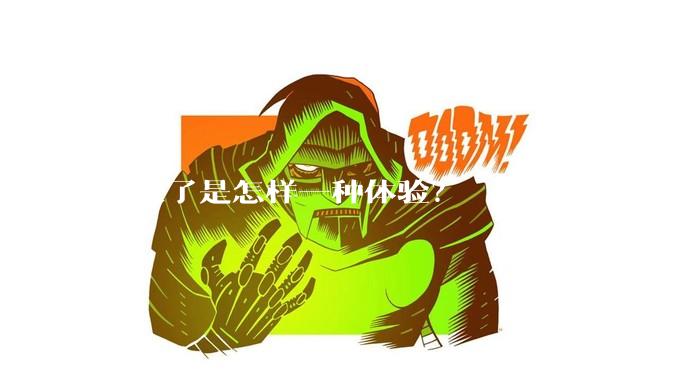 吃爽了是怎样一种体验？
