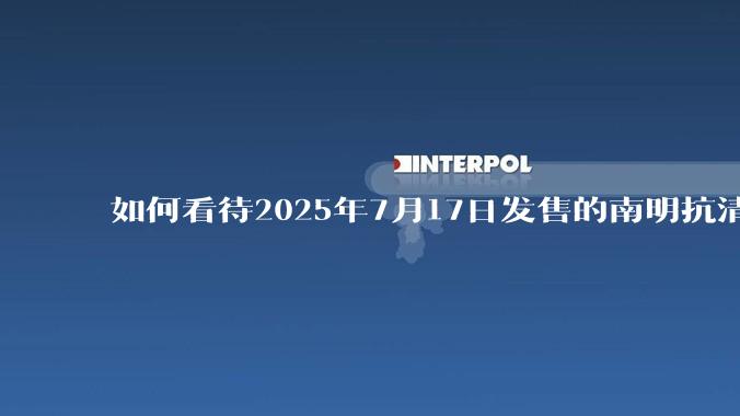 如何看待2025年7月17日发售的南明抗清背景游戏《伐定天下》?